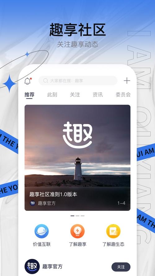 趣享v3.1.0缩略图