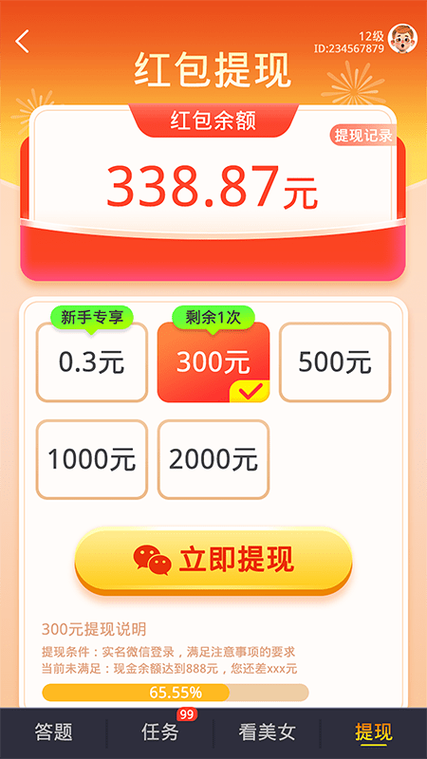 幸运答题红包版v1.0.1缩略图