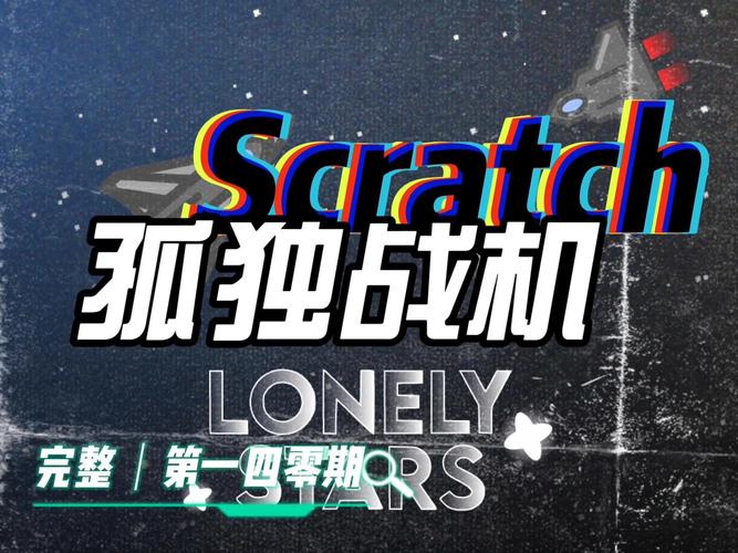 孤独战机