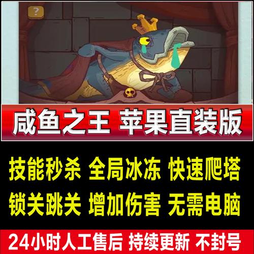 咸鱼之王秒杀辅助器