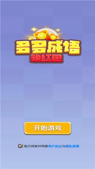 多多成语领红包