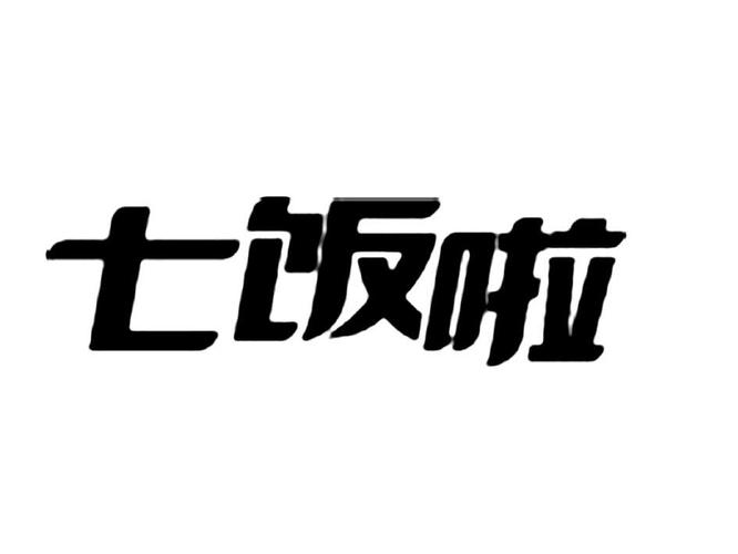 七碗米饭投稿平台游戏截图