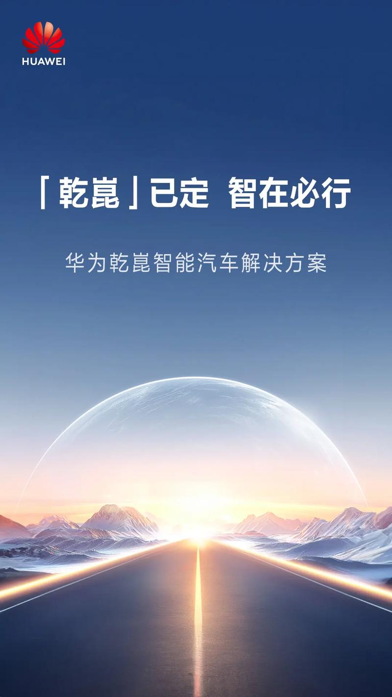 华为智驾APP