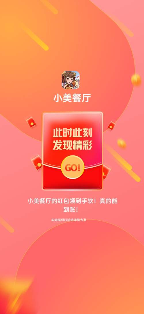 小美餐厅红包版v1.0缩略图