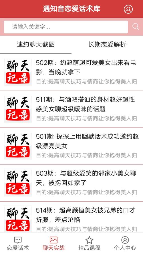 恋爱聊天话术库