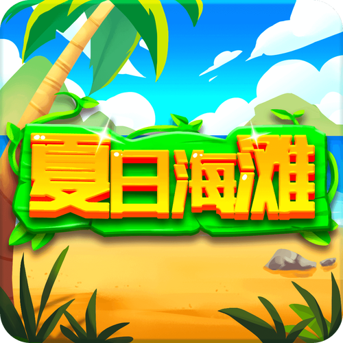夏日半岛赚钱版游戏截图