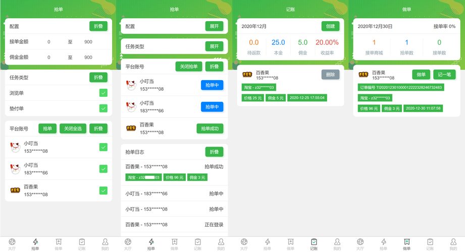 Panda抢购助手