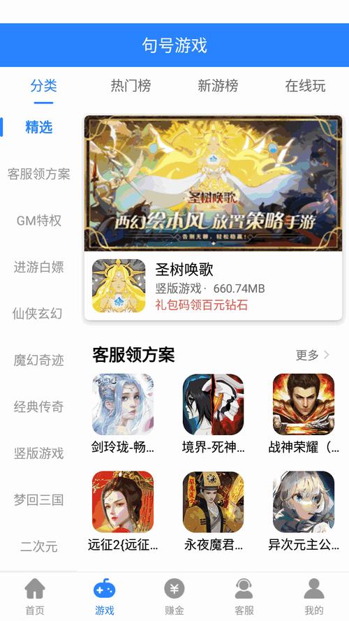 句号游戏盒子游戏截图