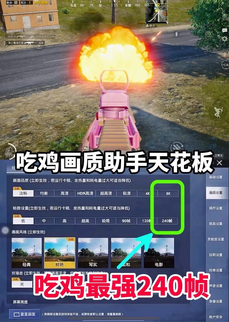 和平精英一键解锁所有帧数游戏截图