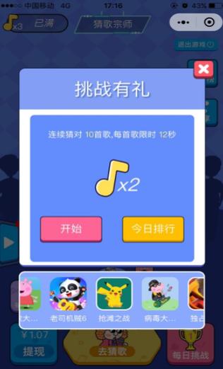 猜歌宗师红包版无限能量版游戏截图