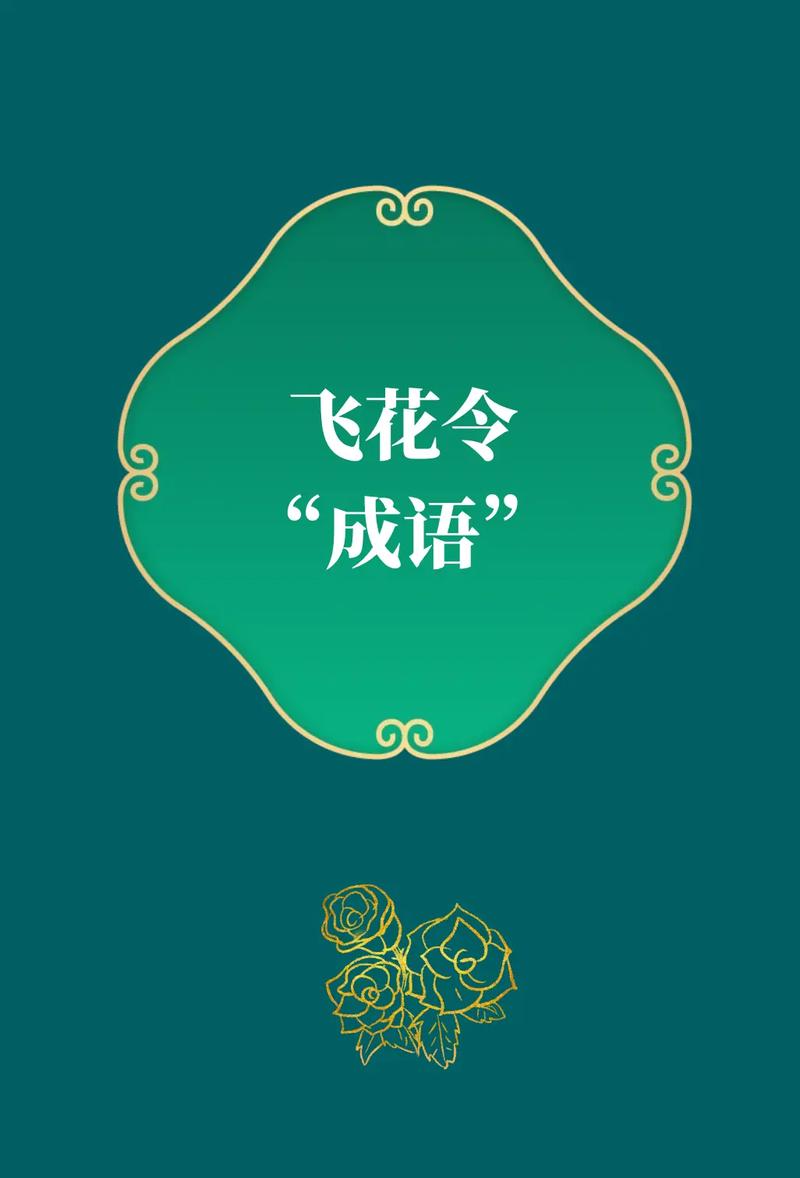 成语飞花令红包版游戏截图