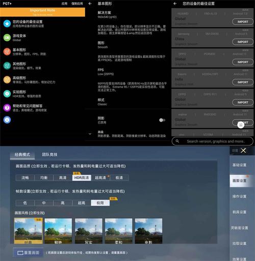 PGT画质助手安卓版