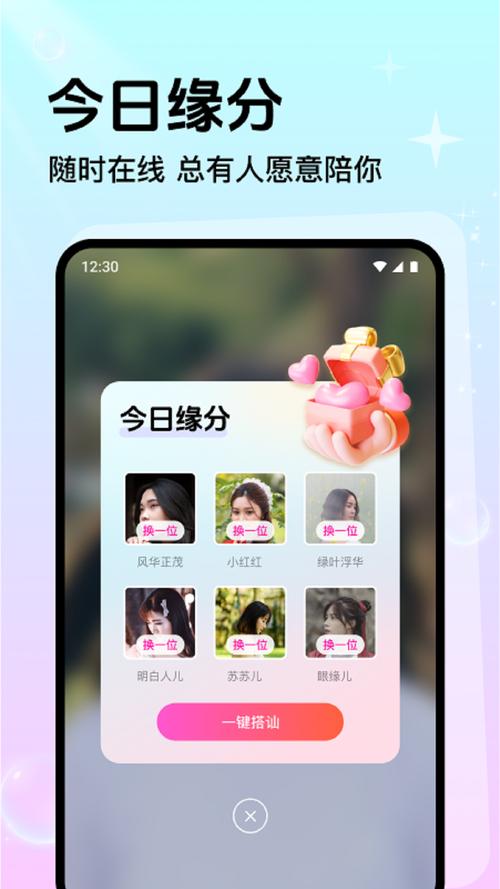 陌甜app游戏截图