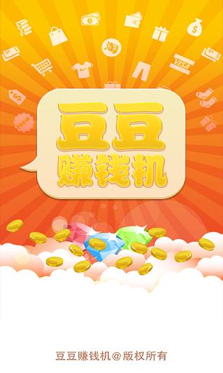 豆豆网赚钱黑色版免墙版游戏截图