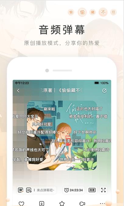 哇塞fm广播剧软件下载新版游戏截图