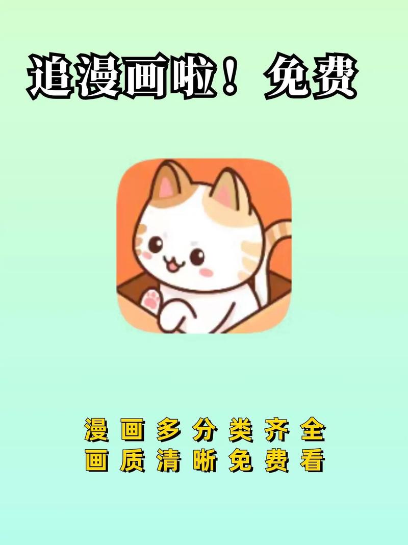 喵上漫画去广告版