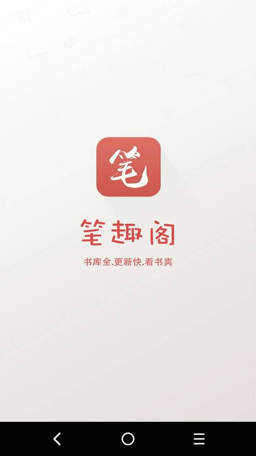 5200笔趣阁无弹窗手机版游戏截图