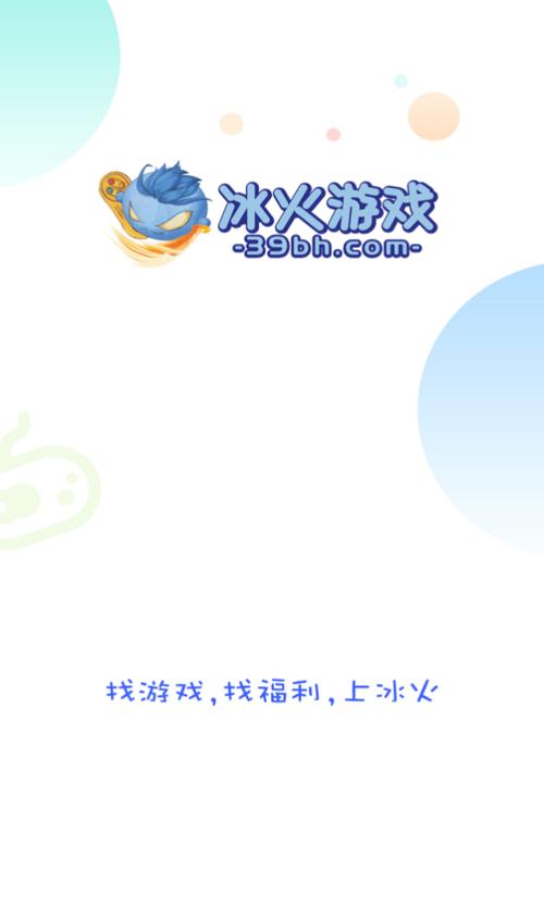冰火游戏盒子(官网版)