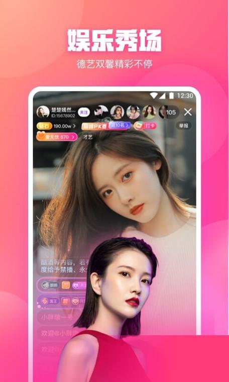 桃花直播app游戏截图