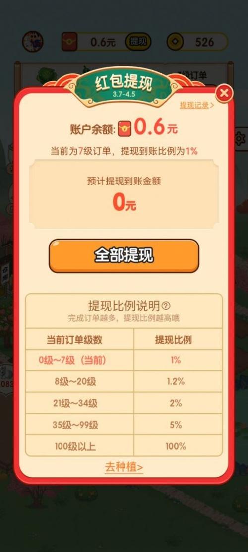 时光农场红包版