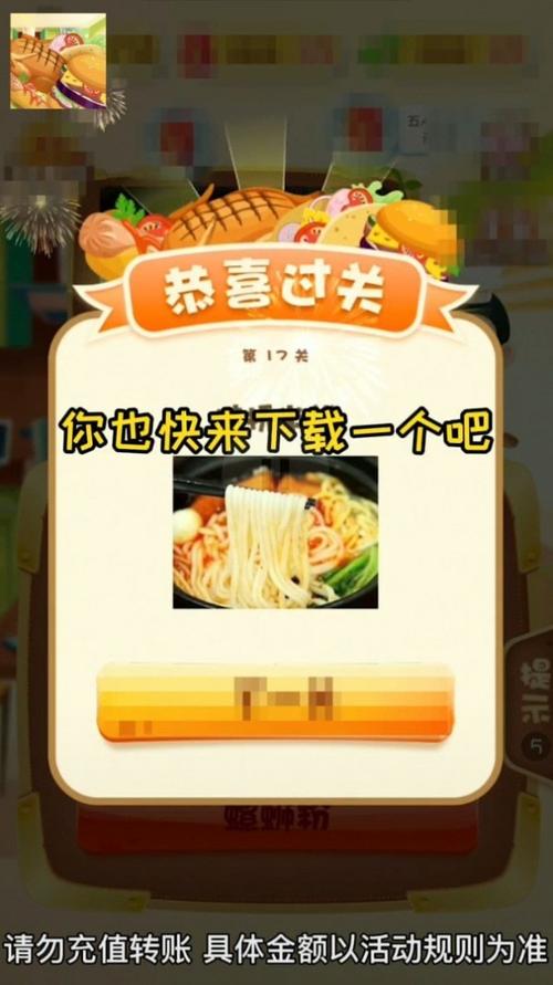 最爱猜美食游戏游戏截图