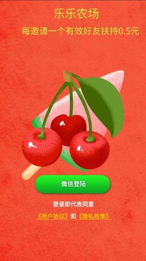 乐乐农场红包版v1.1缩略图