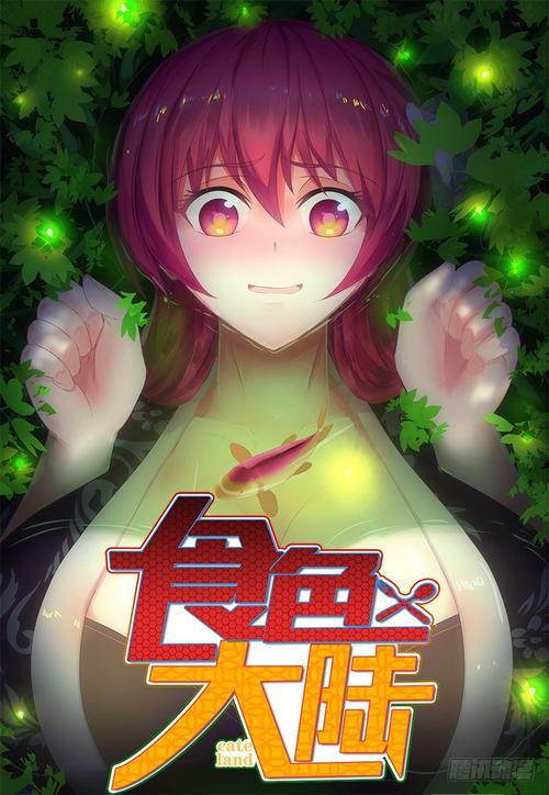 食色大陆漫画缩略图