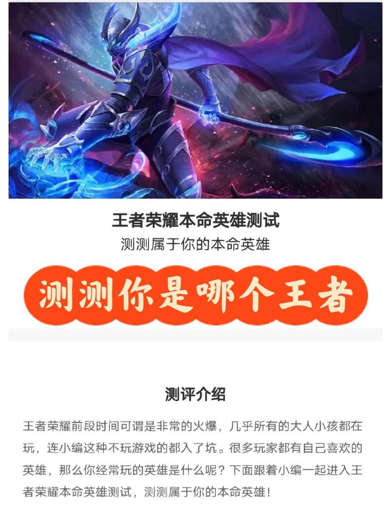 王者荣耀本命英雄测试免费游戏截图
