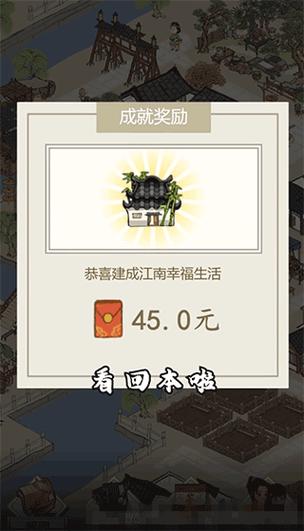 江南幸福生活赚钱版游戏截图