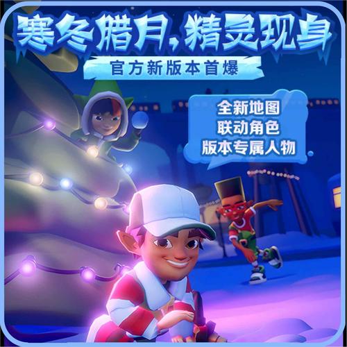 地铁跑酷mod内置菜单双旦版v4.3.33