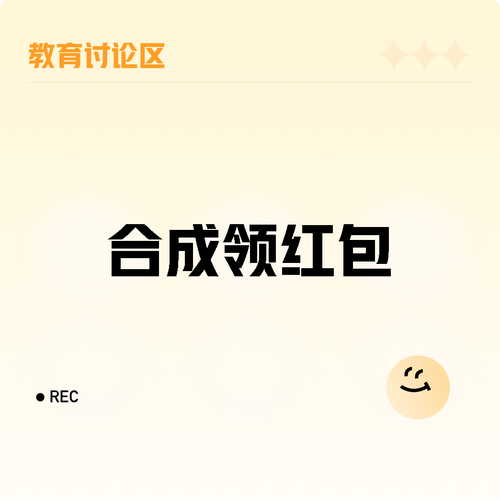 合成大家族红包版游戏截图