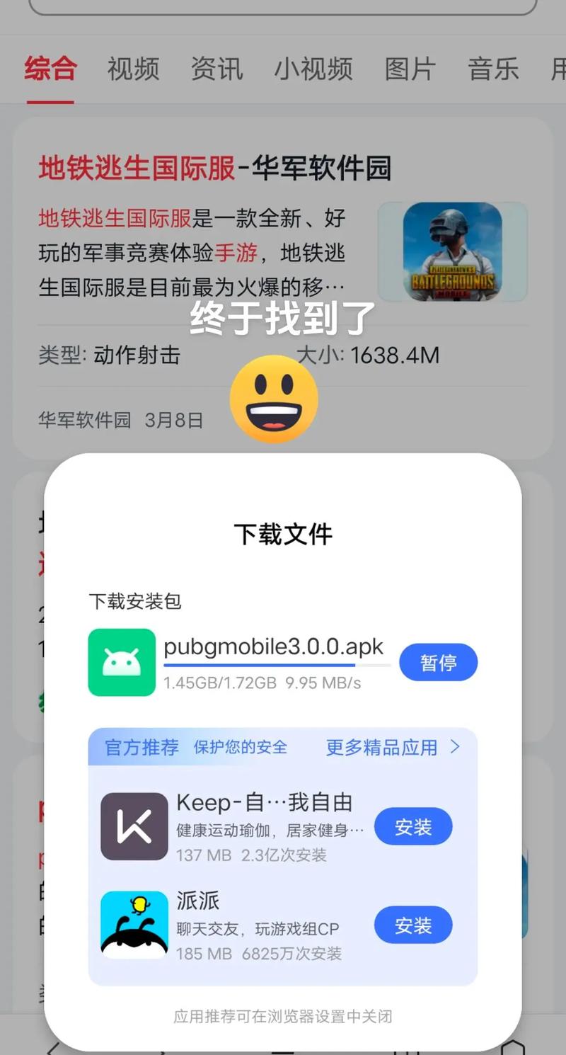 地铁逃生科技软件v3.0免费版直装版
