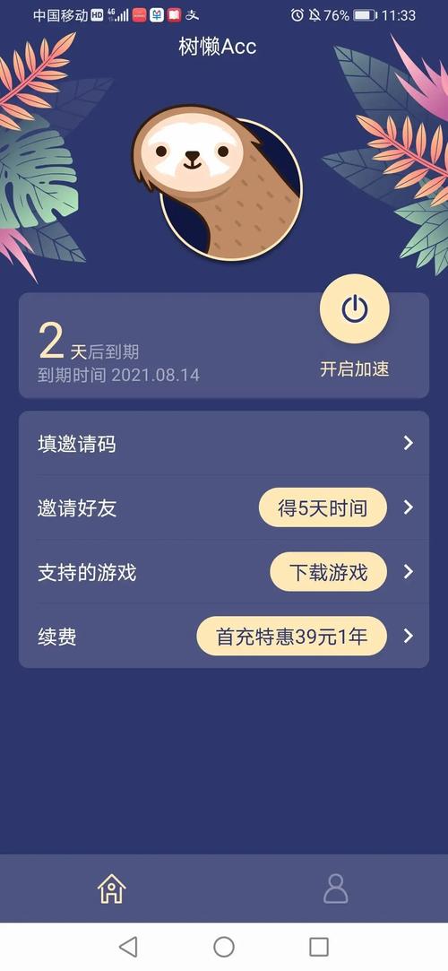 树懒acc加速器v2.8.8