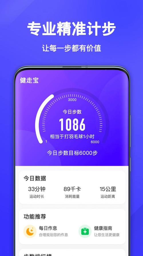 走步运动宝手机版最新