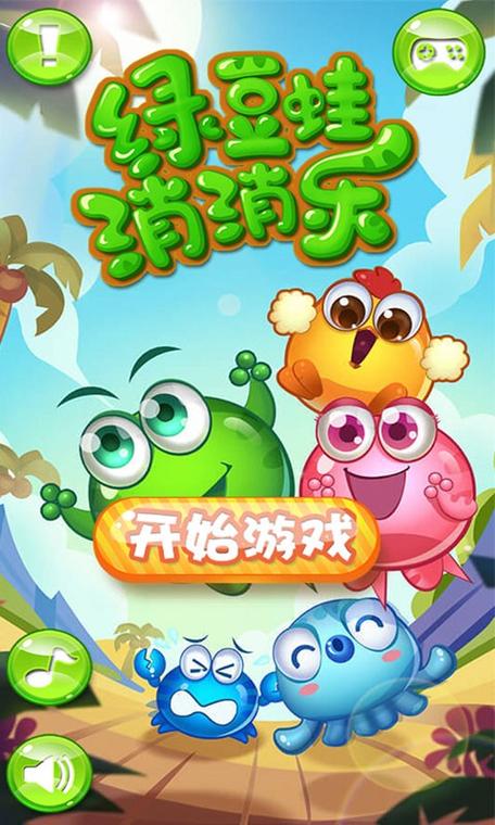 绿豆蛙消消乐游戏截图
