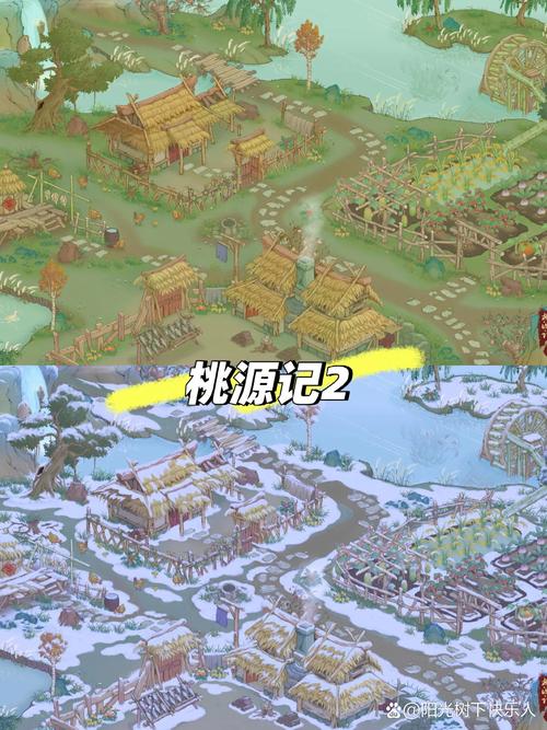 桃源记2