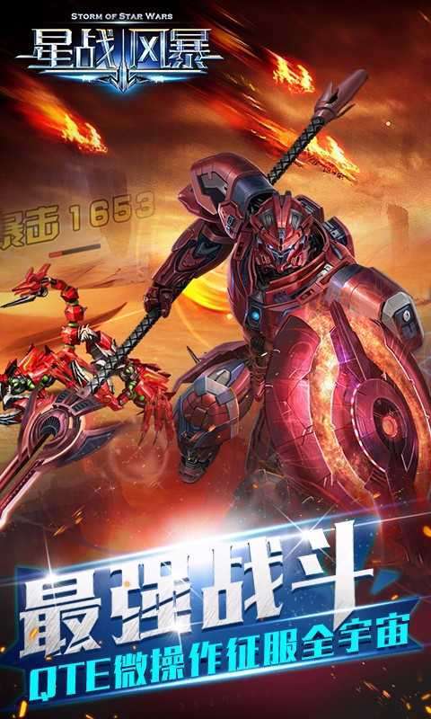 星战风暴红包版