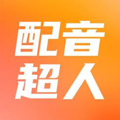 配音超人游戏截图