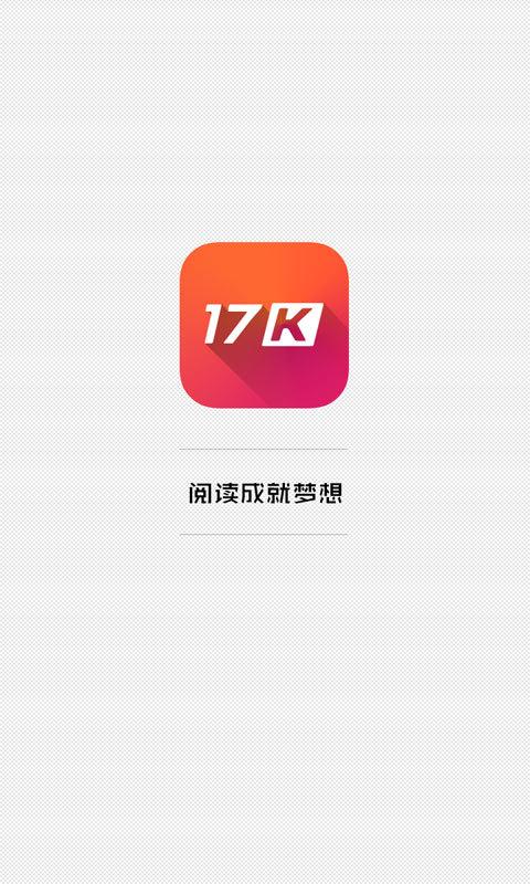 17K免费小说游戏截图