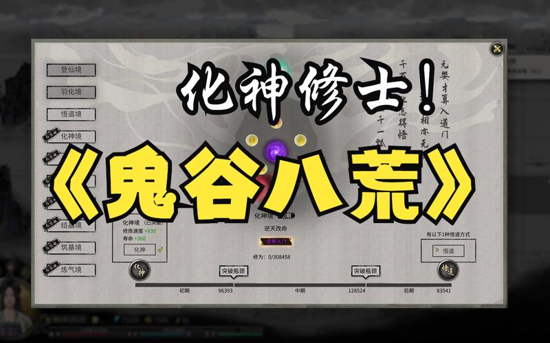 鬼谷八荒化神悟道游戏截图