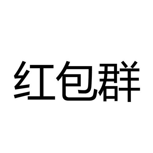 亲友红包群缩略图