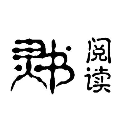 灵书阅读网游戏截图