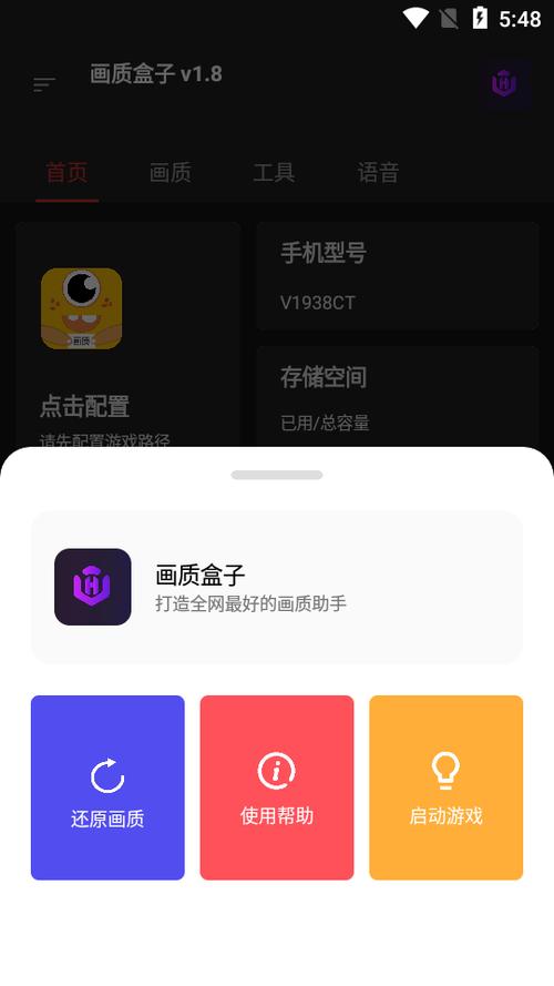 画质盒子v2.5游戏截图