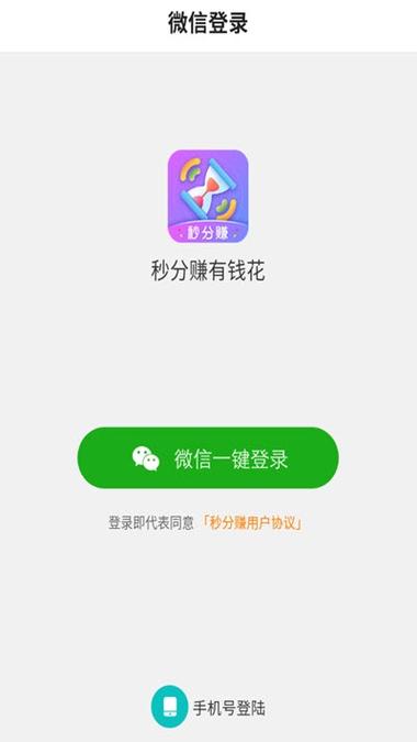 秒分赚app缩略图