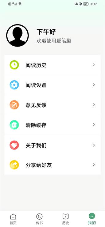 爱笔趣v1.0.0游戏截图