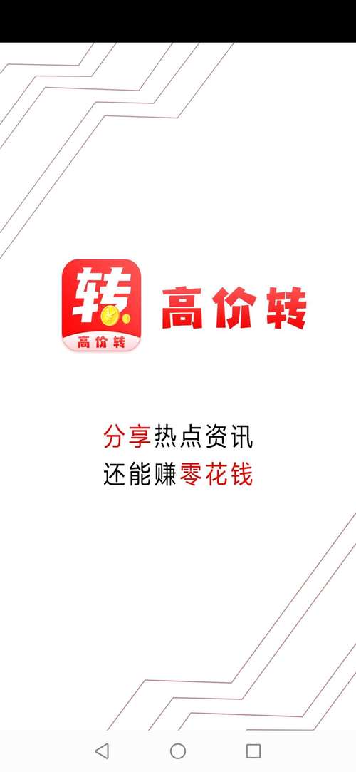 高价转app官方版缩略图