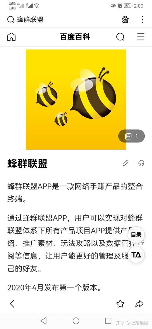 蜂群联盟官网版缩略图