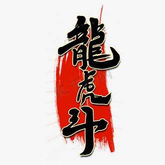 成语龙虎斗红包版游戏截图