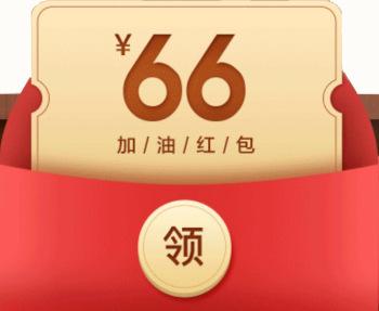 全民爱答题66元红包缩略图