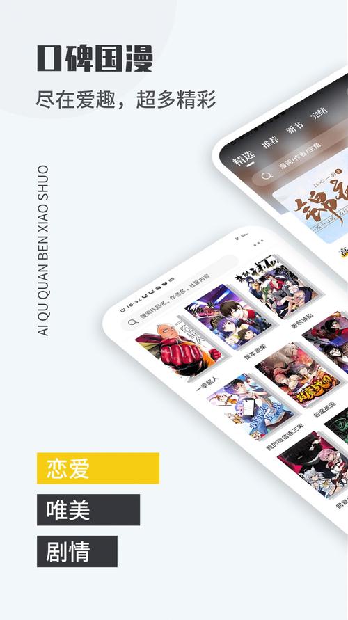 爱趣漫画app官方应用最新版给力版游戏截图